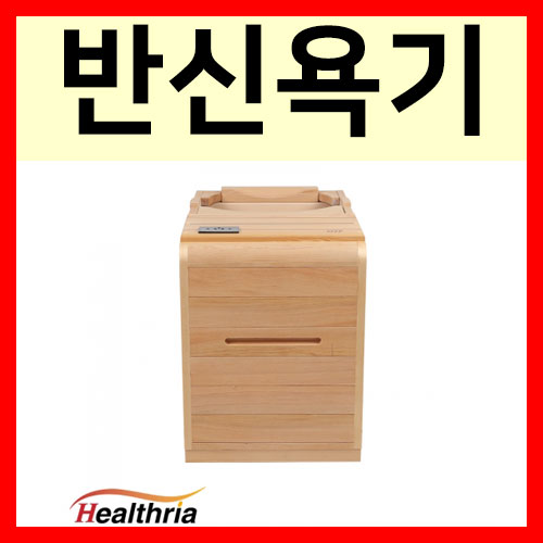헬스리아 건식반신욕기 렌탈 월29900원 (렌탈기간 무상as) 일시불가능 행사중