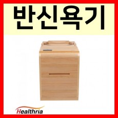 헬스리아 건식반신욕기 렌탈 월29900원 (렌탈기간 무상as) 일시불가능 행사중