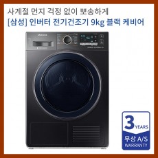 인버터9kg 삼성 건조기렌탈 52900원 3년후소유권이전 무상as(고객과실제외)
