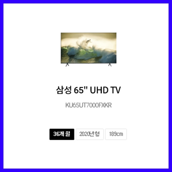 가정용 텔레비전렌탈 크리스탈 UHD TV 65