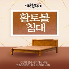 황토볼침대렌탈 흙침대 돌침대 렌탈기간48개월 렌탈기간as지원 자수정업그레이드가능