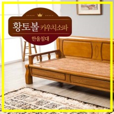 황토볼 흙침대 카우치 쇼파 렌탈 48개월 설치비 등록비지원 렌탈기간as지원
