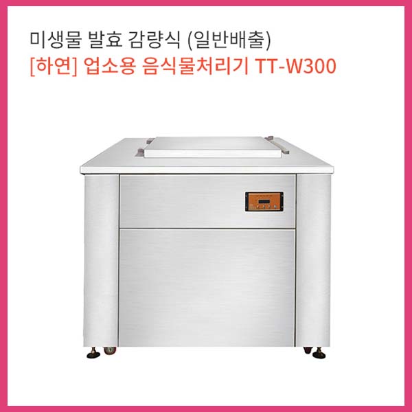 음식물처리기 렌탈 뷔페 식당 공공기간 업소용 대용량 처리기렌탈 4년 이후 소유권이전 무상서비스