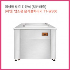 음식물처리기 렌탈 뷔페 식당 공공기간 업소용 대용량 처리기렌탈 4년 이후 소유권이전 무상서비스