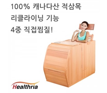 헬스리아 반신욕기렌탈 편안할안 홈사우나 1인용 모델 렌탈기간as